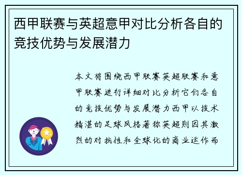 西甲联赛与英超意甲对比分析各自的竞技优势与发展潜力