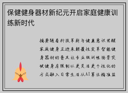 保健健身器材新纪元开启家庭健康训练新时代