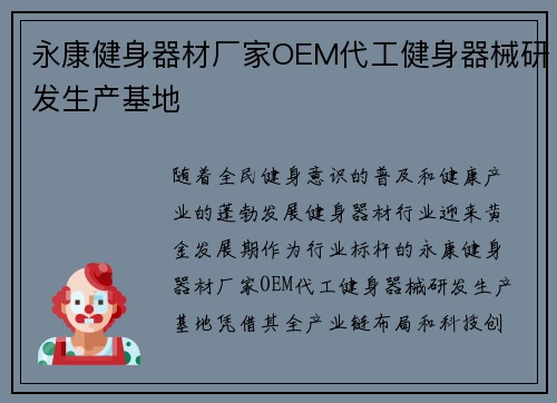 永康健身器材厂家OEM代工健身器械研发生产基地