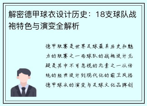 解密德甲球衣设计历史：18支球队战袍特色与演变全解析
