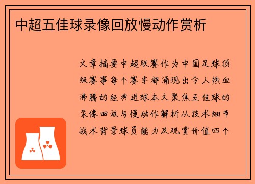 中超五佳球录像回放慢动作赏析