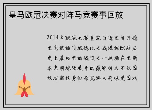 皇马欧冠决赛对阵马竞赛事回放