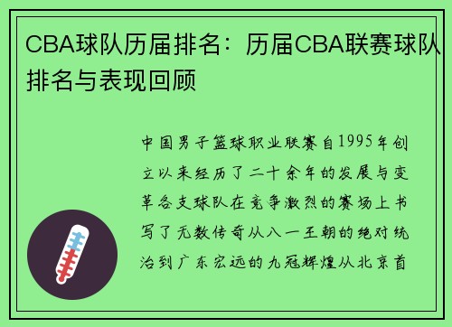 CBA球队历届排名：历届CBA联赛球队排名与表现回顾