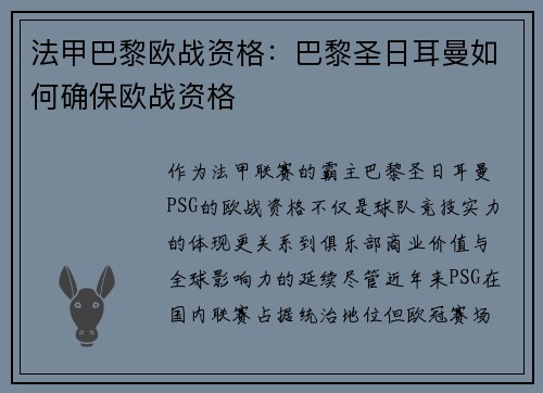 法甲巴黎欧战资格：巴黎圣日耳曼如何确保欧战资格