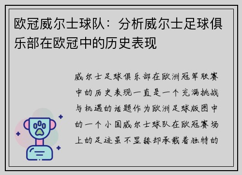 欧冠威尔士球队：分析威尔士足球俱乐部在欧冠中的历史表现