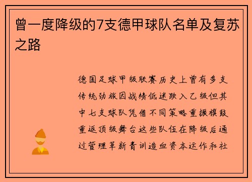 曾一度降级的7支德甲球队名单及复苏之路
