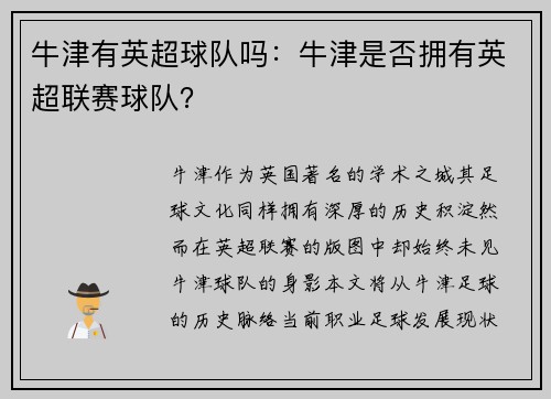 牛津有英超球队吗：牛津是否拥有英超联赛球队？