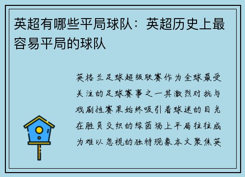 英超有哪些平局球队：英超历史上最容易平局的球队