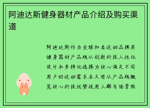阿迪达斯健身器材产品介绍及购买渠道